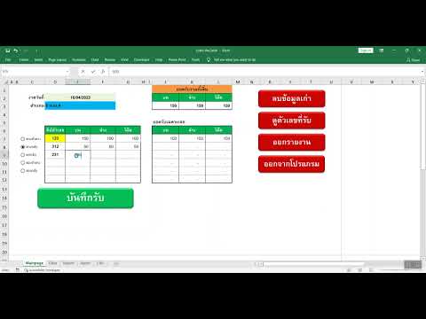 Excel รับเลข (หวยออนไลน์)